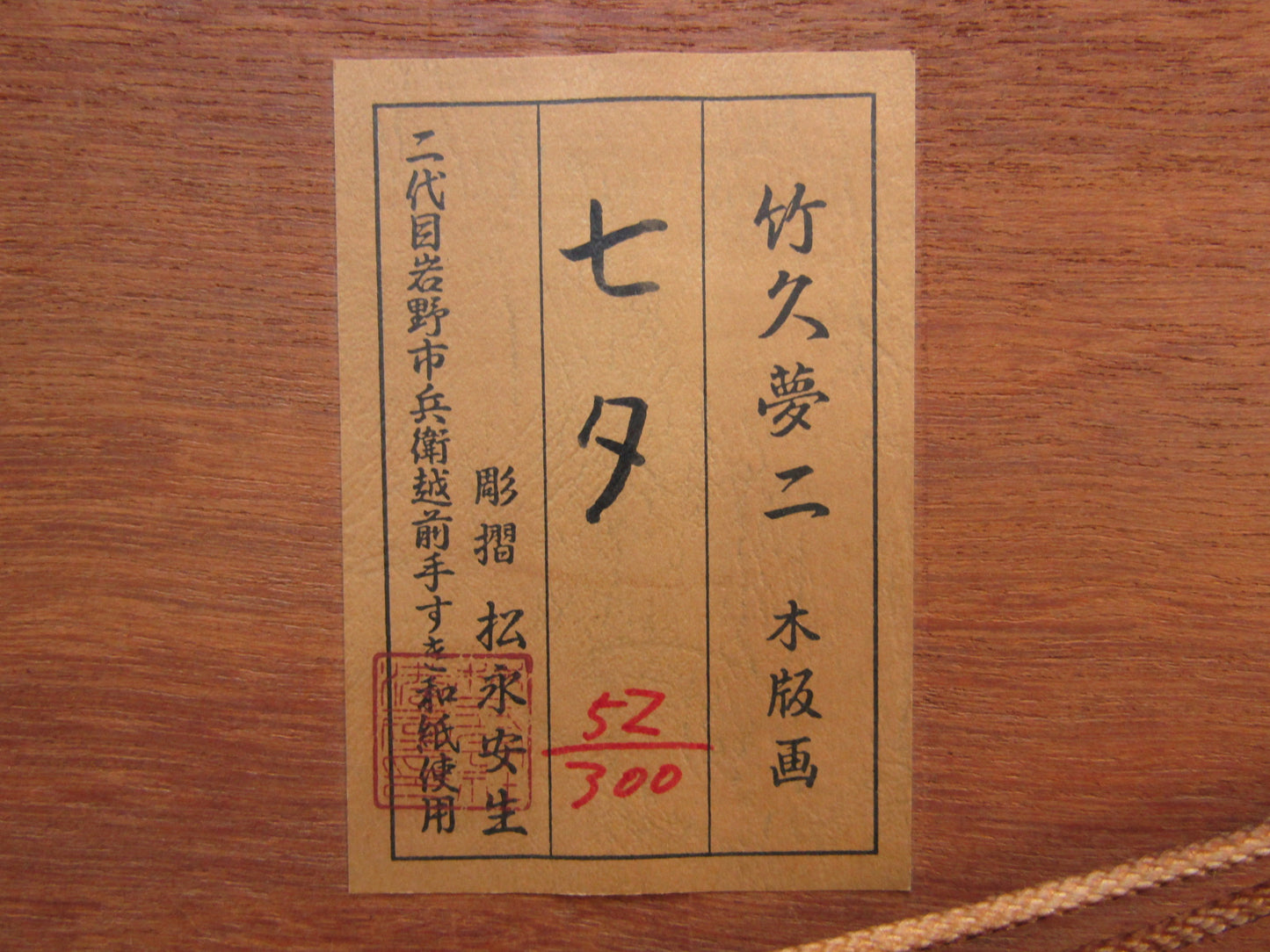 "Tanabata" Yumeji Takehisa Framed Woodblock print