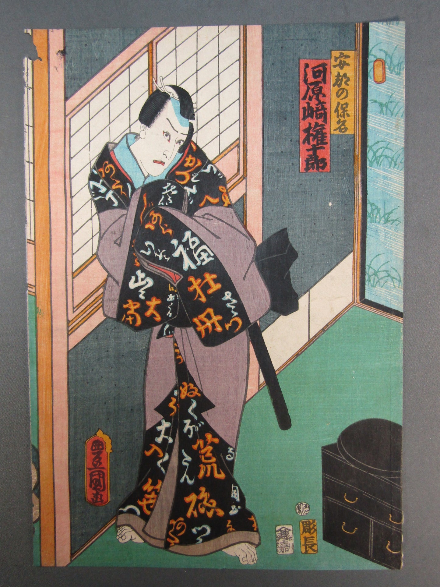 "Kawarasaki Danjuro Abenoyasuna" Toyokuni Woodblock print