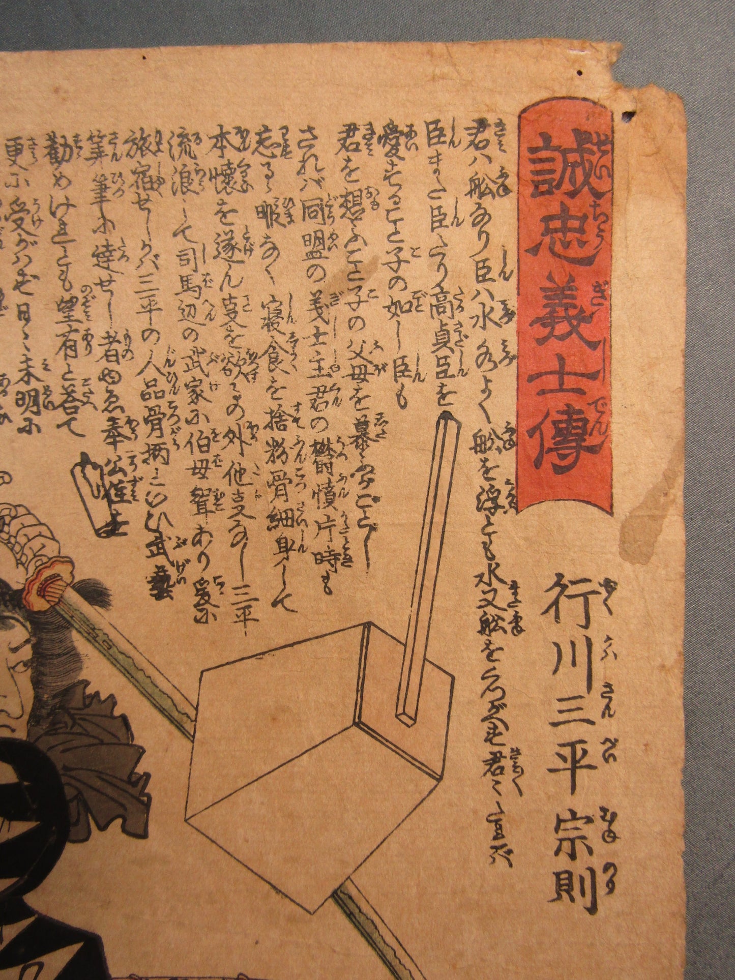 "No.8, Yukukawa Sanpei Munenori" 47 Ronin Kuniyoshi Woodblock print
