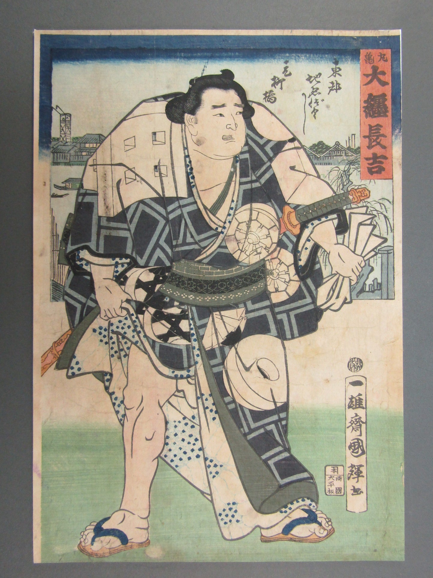 "Ōmatoi Chōkichi Sumo wrestler" Utagawa Kuniteru Framed woodblock print