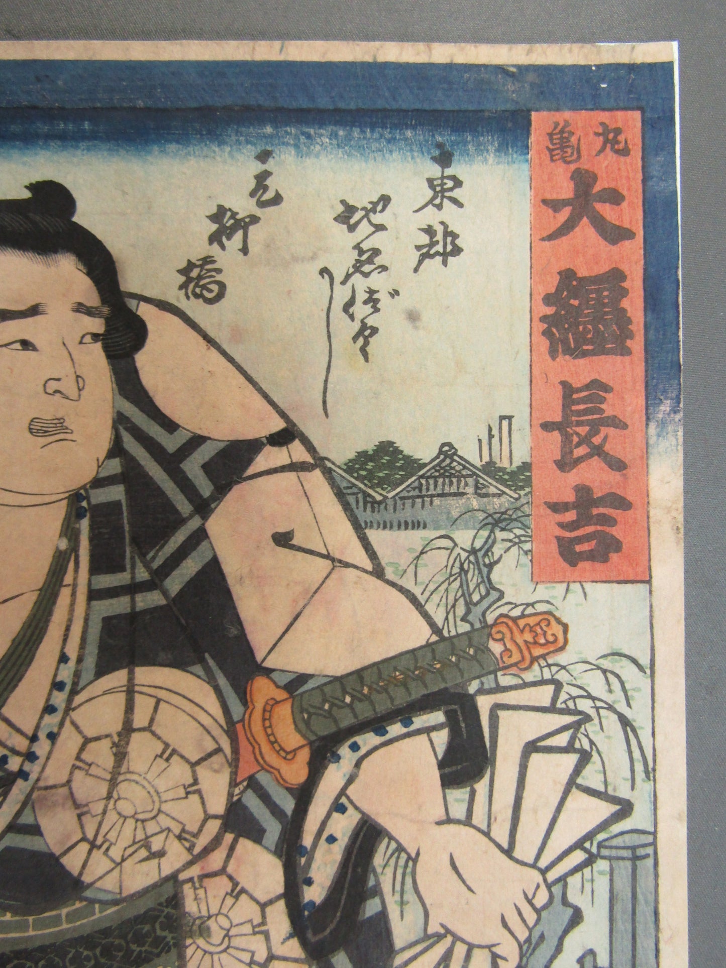"Ōmatoi Chōkichi Sumo wrestler" Utagawa Kuniteru Framed woodblock print