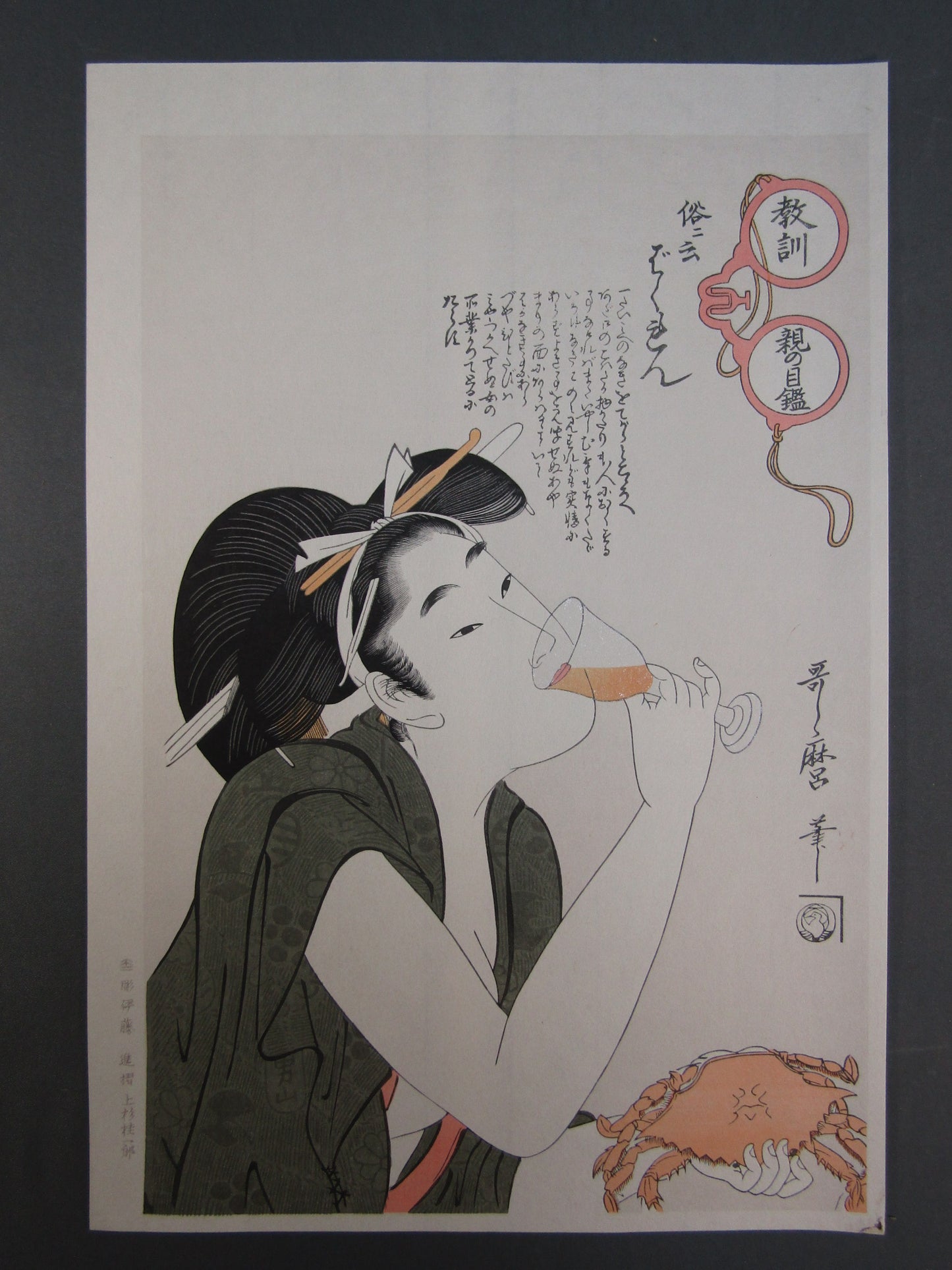 "Bakuren" Utamaro Woodblock print