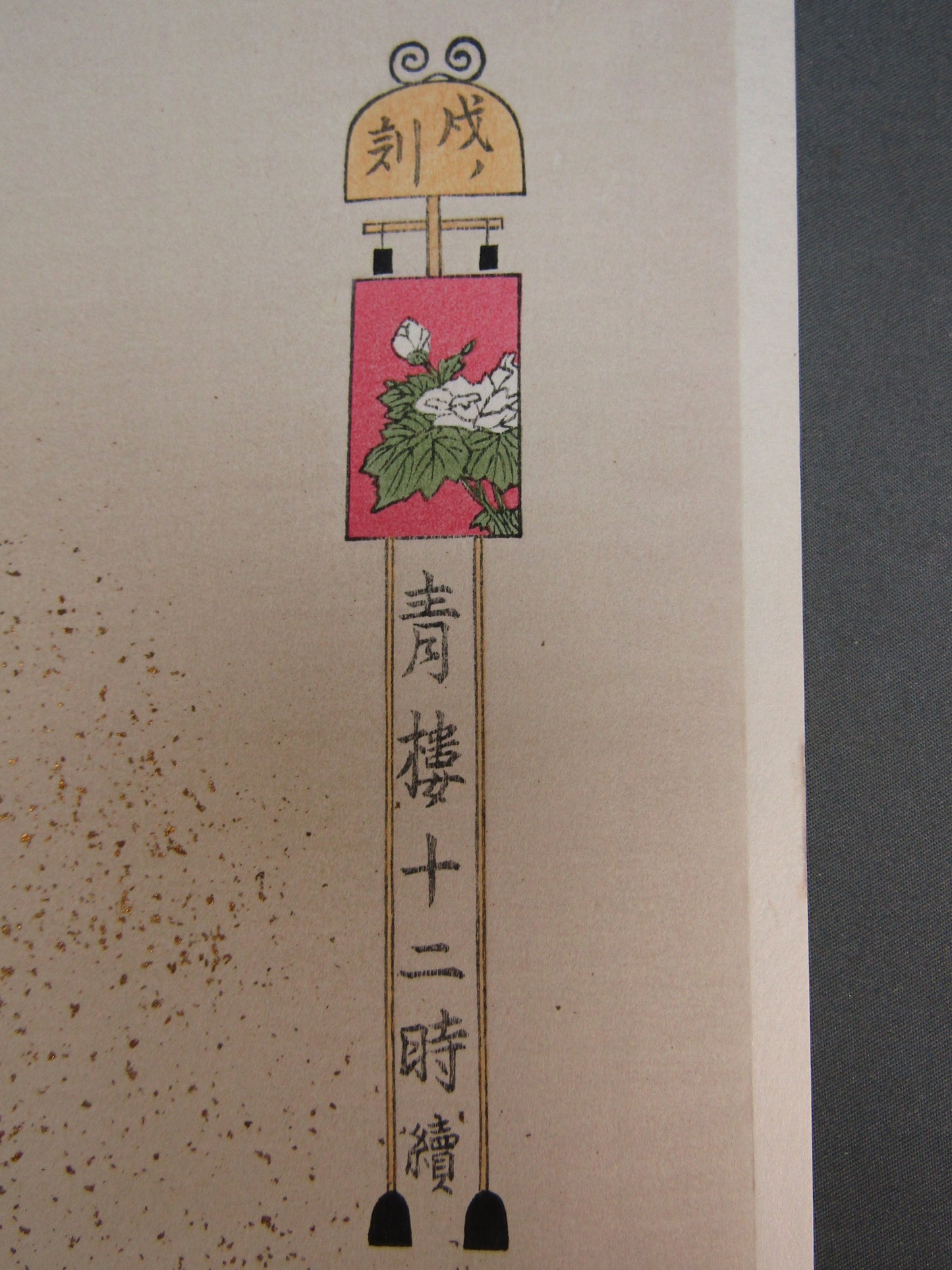 "Twelve Hours in a Green House Enokoku" Utamaro Woodblock print
