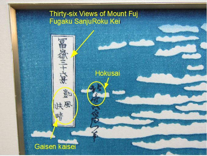 "Red Fuji Mountain" Hokusai Framed Woodblock print Large format