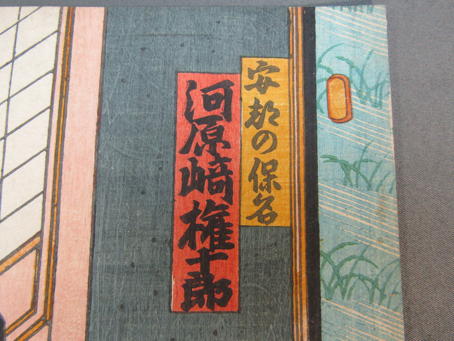 "Kawarasaki Danjuro Abenoyasuna" Toyokuni Woodblock print