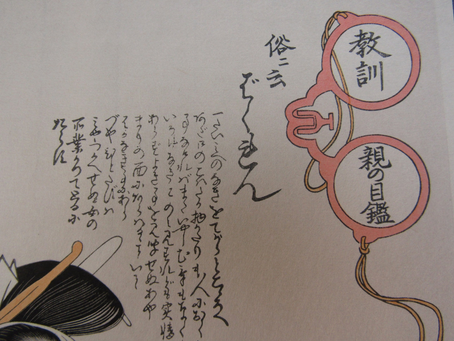 "Bakuren" Utamaro Woodblock print